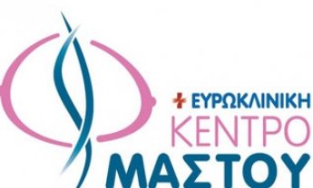 Προσφορά από την Ευρωκλινική για τον καρκίνο του μαστού