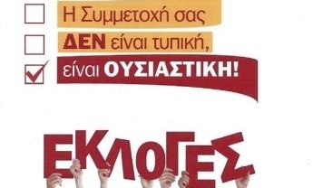 ΕΕΑΕ: Εκλογές για την ανάδειξη νέου Διοικητικού Συμβουλίου