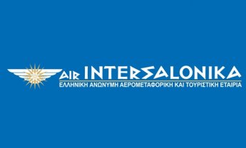 H Air Intersalonika, η μόνη Εταιρία Δημοσίων Αερομεταφορών Ελληνικού Ασφαλιστικού Ομίλου!