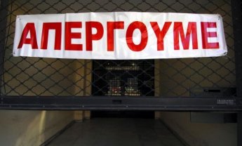 Το απεργιακό δελτίο της εβδομάδος 