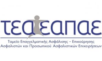 Το ψήφισμα του ΤΕΑ-ΕΑΠΑΕ για τις εργοδοτικές εισφορές