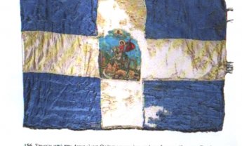 13 Ιανουαρίου 1822: Η γαλανόλευκη καθιερώνεται ως επίσημο σύμβολο του γένους των Ελλήνων