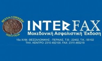 INTERFAX: Ριζική ανατροπή. Ασφαλιστική δραστηριότητα είναι ο τομέας Παροχής Βοήθειας