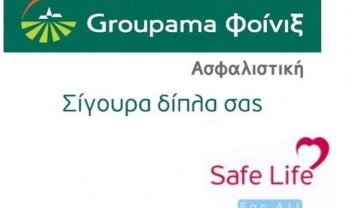 Safe Life For All από τη Groupama Φοίνιξ Ασφαλιστική
