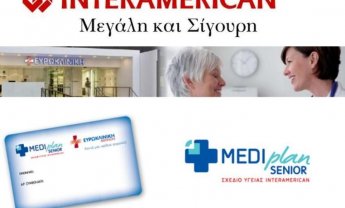 INTERAMERICAN-MEDIplan SENIOR: Η φροντίδα για την υγεία δεν έχει ηλικία
