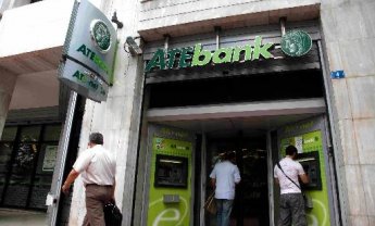 Προκαταρκτική εξέταση για την Αγροτική Τράπεζα 