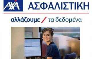 Εξυπηρέτηση πελατών από την AXA Ασφαλιστική