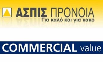 Ποια συμβόλαια ΑΣΠΙΣ ΠΡΟΝΟΙΑ και COMMERCIAL VALUE αποζημιώνονται;