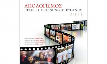 INTERAMERICAN: το 2% των επαναλαμβανόμενων κερδών σε δράσεις ΕΚΕ
