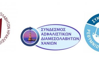 Τα μέτρα αφανίζουν τους διαμεσολαβούντες. Επιστολή στους βουλευτές της Κρήτης από τους ασφαλιστικούς διαμεσολαβητές του νησιού!