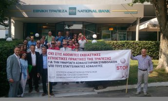 ΕΕΘ: Όχι στις αθέμιτες πρακτικές των τραπεζών