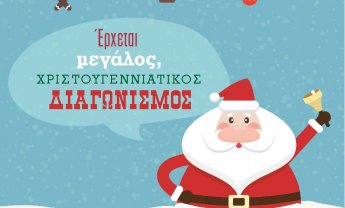 “Santa Safe”: Ο 1ος διαγωνισμός Generali στο Facebook είναι εδώ!