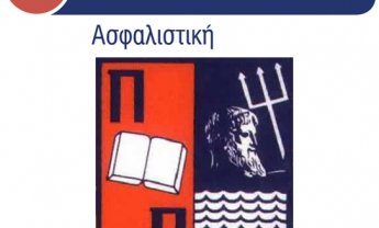 Ημερίδα από την Eurolife ERB Ασφαλιστική και το τμήμα Οργάνωσης και Διοίκησης Επιχειρήσεων του ΠΑ.ΠΕΙ