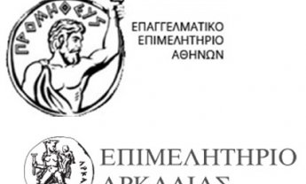 Ημερίδα: Το μέλλον και η βιωσιμότητα των Ελληνικών Επιμελητηρίων