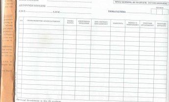 Kαταργείται το πορτοκαλί  βιβλίο για τις επιχειρήσεις