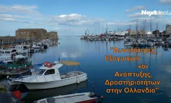 Ο Ελληνο-Ολλανδικός Σύνδεσμος στο Ηράκλειο Κρήτης