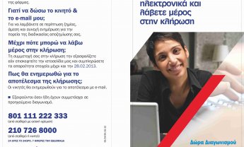 Διαγωνισμός με δώρα από την ΑΧΑ