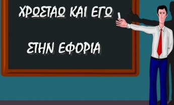 Χρωστάτε στην εφορία; Πώς θα γίνει ο συμψηφισμός των οφειλών