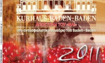 Κυκλοφόρησε το Ασφαλιστικό ΝΑΙ Δεκεμβρίου