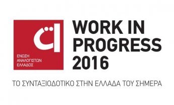 Συνέδριο: Για το παρόν και το μέλλον του ασφαλιστικού μιλούν οι ειδικοί
