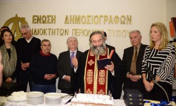 H Ένωση Δημοσιογράφων Ιδιοκτητών Περιοδικού Τύπου ευχήθηκε καλό 2016 με βραβεύσεις!