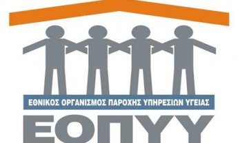Πληρώθηκαν οι ληξιπρόθεσμες οφειλές του ΕΟΠΥΥ