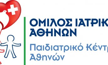 Παιδιατρικό Κέντρο Αθηνών: Προσφορά εξέτασης προληπτικού ελέγχου με αφορμή την Ευρωπαϊκή Εβδομάδα Ευαισθητοποίησης για την Κυστική Ίνωση