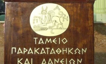 Διαψεύδει το Παρακαταθηκών ότι πούλησε δάνεια σε funds