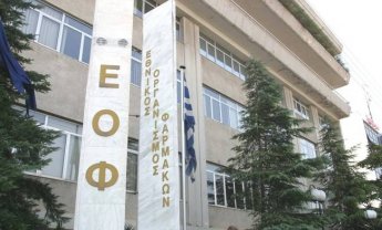 ΕΟΦ: Στοπ στις εξαγωγές 73 φαρμακευτικών προϊόντων