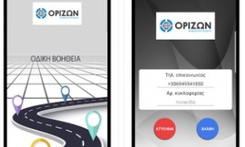 Νέα εφαρμογή για smartphones από την Ορίζων Ασφαλιστική