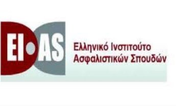 Έμφαση στην εκπαίδευση από τον ΕΙΑΣ