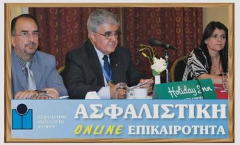 Ασφαλιστική Επικαιρότητα από το Ασφαλιστικό Ινστιτούτο Κύπρου