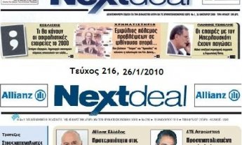 10 χρόνια NextDeal