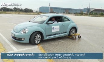 ΑΧΑ Ασφαλιστική: Εκπαίδευση για την ασφαλή, τεχνική και οικονομική οδήγηση (video)