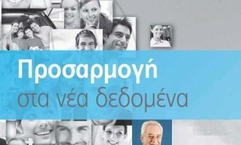 Υδρόγειος Ασφαλιστική: Προσαρμογή στα νέα δεδομένα
