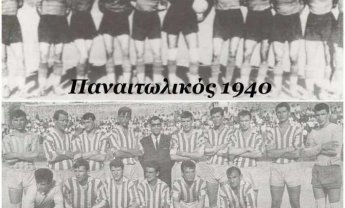 Μπάρμπα θα μι βάλι’ς μέσα-στον Παναιτωλικό;