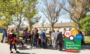 Η MetLife κοντά στα άτομα με ειδικές ικανότητες