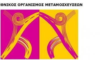 Σχετικά με την ανακοίνωση για απώλεια μοσχευμάτων