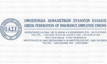 ΟΑΣΕ: Τι πρότεινε στη ΔΕΙΑ για International Life, ΑΙΓΑΙΟΝ, ΑΤΕ Ασφαλιστική και ΕΠΥ