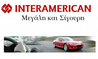 INTERAMERICAN: Υποστηρίζει ότι έχει 8 λόγους να την επιλέξετε για ασφάλιση αυτοκινήτου