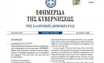 Στα 20,75 εκατ. ευρώ το έλλειμμα της International Life ΑΕΓΑ. Στο ΦΕΚ 1606/β/8-6-2016 η απόφαση