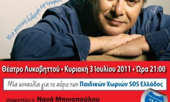 INTERAMERICAN: Χορηγός της συναυλίας Μητσιά για τα Παιδικά Χωριά SOS