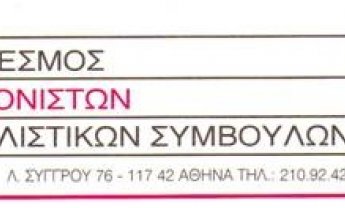 Ευχαριστεί τον  Στράτο Κακάμπουρα ο ΠΣΣΑΣ για την προσφορά του και δέχεται την παραίτηση του 