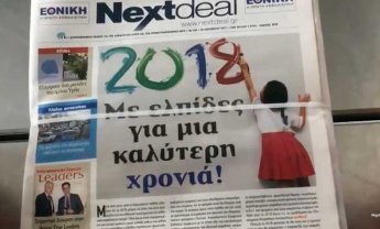 Καλή Χρονιά από το Nextdeal!