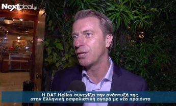 Η DAT Hellas συνεχίζει την ανάπτυξή της στην Ελληνική ασφαλιστική αγορά με νέα προϊόντα!