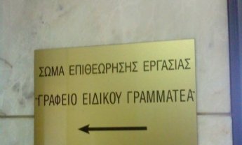 Έως τις 30 Σεπτεμβρίου η προθεσμία εγγραφής εργοδοτών στο ΟΠΣ - ΣΕΠΕ