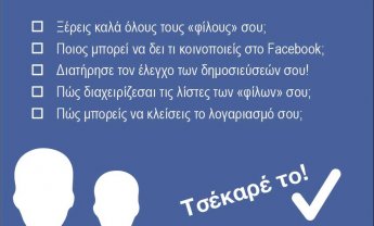 Νέος μίνι οδηγός ασφάλειας «Facebook Check» από το Saferinternet.gr