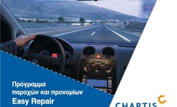 Ασφάλιση αυτοκινήτου από την Chartis