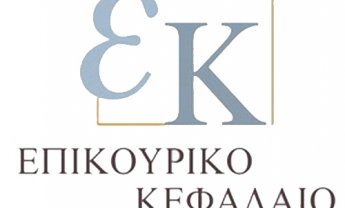 Κορυφαία στελέχη στη διοίκηση του Επικουρικού Κεφαλαίου