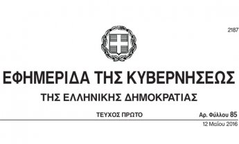 Στο ΦΕΚ ο νέος νόμος για το ασφαλιστικό. Κατεβάστε τον εδώ!